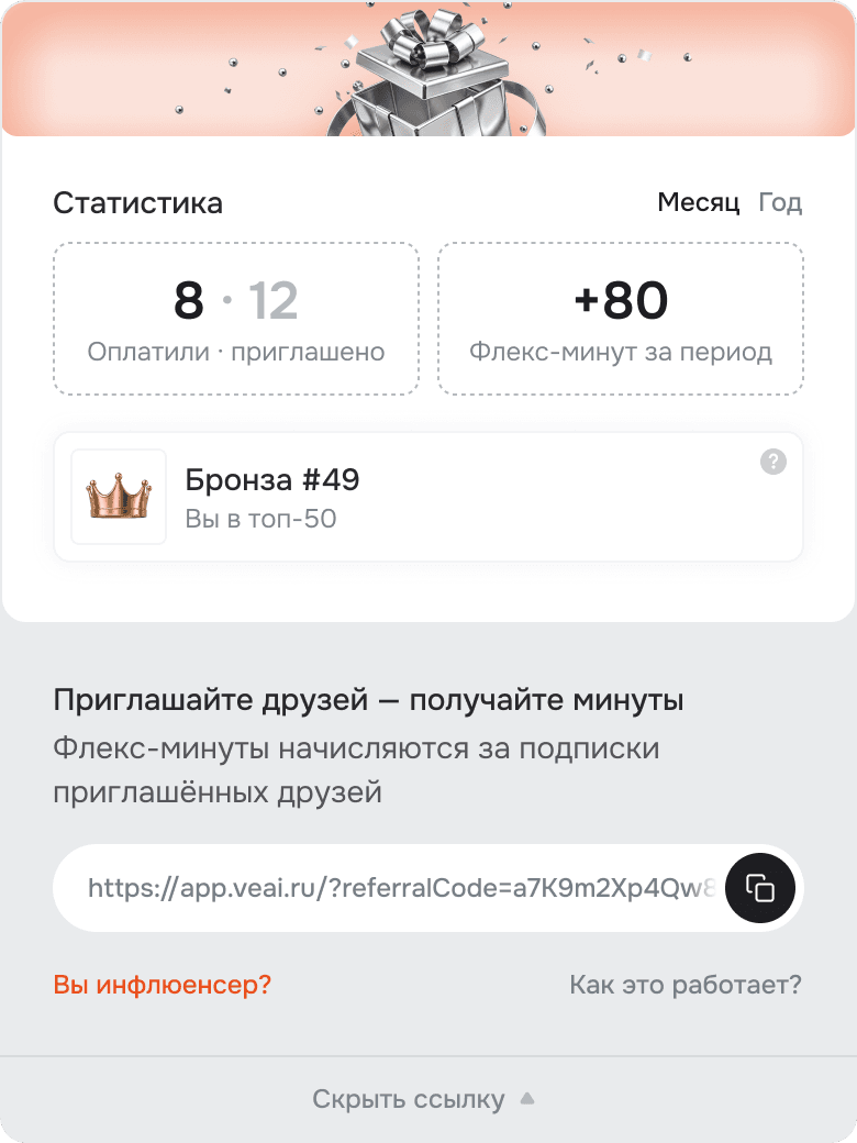 Личный кабинет: реферальная ссылка и статистика приглашений