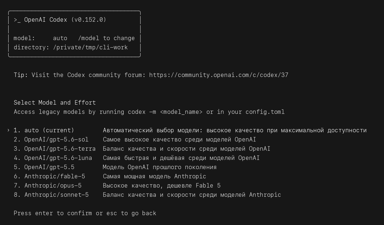 Codex CLI: выбор модели