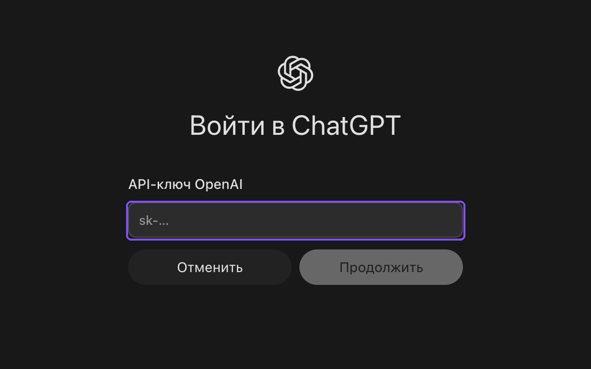 Codex в ChatGPT: ввод API-ключа