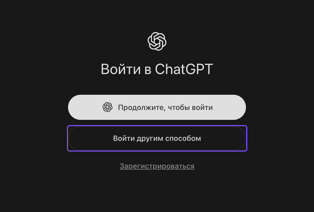 Codex в ChatGPT: экран входа