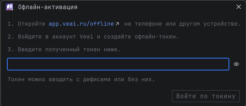 Офлайн-токен введён