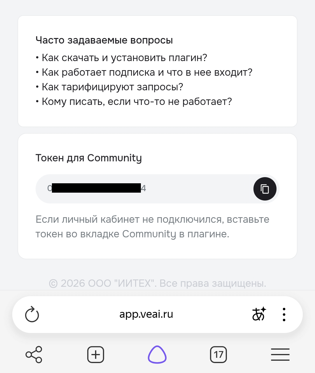 Офлайн-токен для Community на app.veai.ru