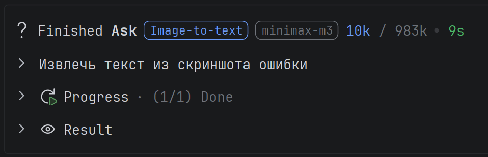 Субагент анализирует изображение