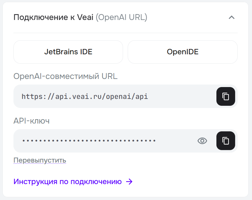 Блок «Подключение к Veai» в личном кабинете