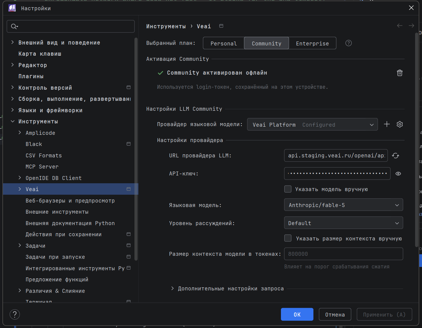 Veai: настройки провайдера Community