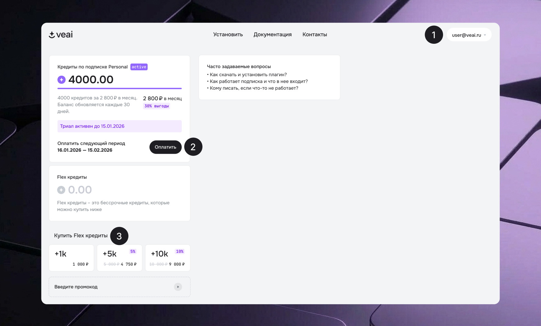Личный кабинет Veai