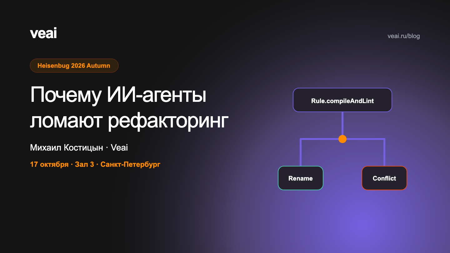 Почему ИИ-агенты ломают код при рефакторинге, даже когда сборка остаётся зелёной
